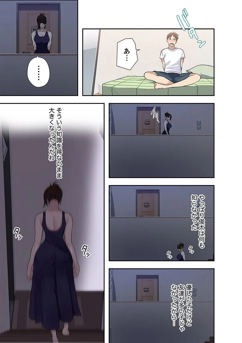 秘密の授業 - Page 9